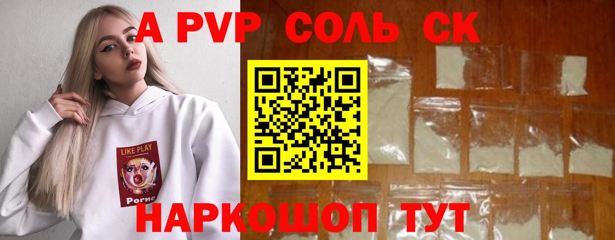 А ПВП крисы CK  A-PVP мука  даркнет сайт  Вход с VPN  Ижевск 