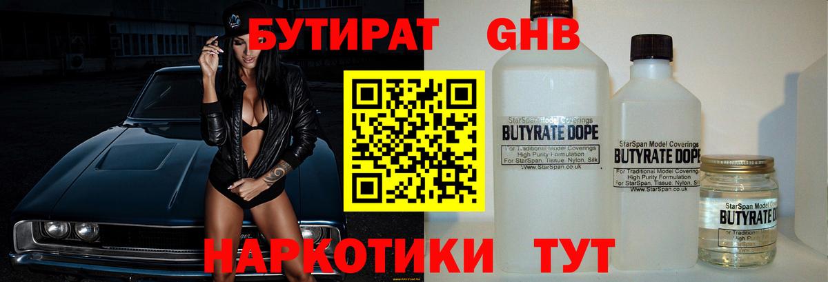 Ижевск  БУТИРАТ 1.4BDO  Вход с VPN 
