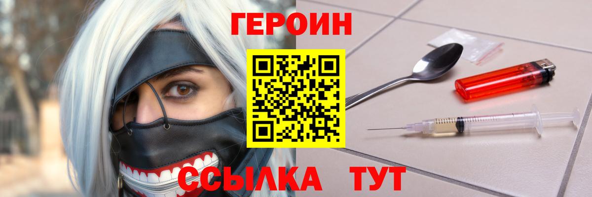 Героин Heroin  ГЕРОИН  Ижевск  Вход с VPN 