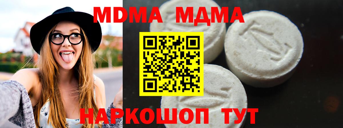 МДМА кристаллы  Вход с VPN  Ижевск  МДМА VHQ 