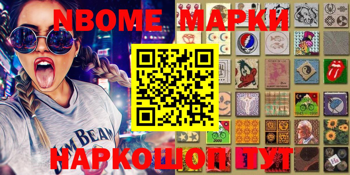 Марки NBOMe 1500мкг Ижевск